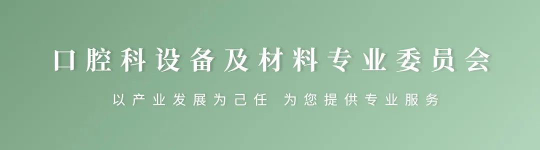 第六届（2023）中国医疗器械创新创业大赛口腔专场赛暨首届“精智杯”创新赛复赛入围公示名单出炉！